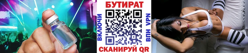 Бутират Butirat  Купить где  Валуйки 